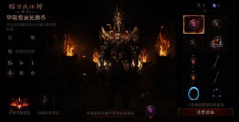 《暗黑破坏神:不朽》活动界面图