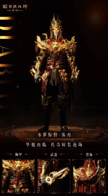 《暗黑破坏神:不朽》雾刃职业穿戴【永世惊惧】效果图