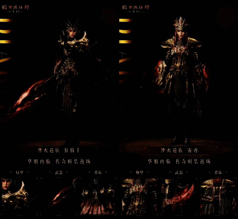 《暗黑破坏神:不朽》狂骑士职业穿戴【湮灭遗族】效果图