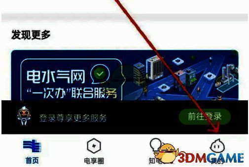 点击南网在线APP我的页面