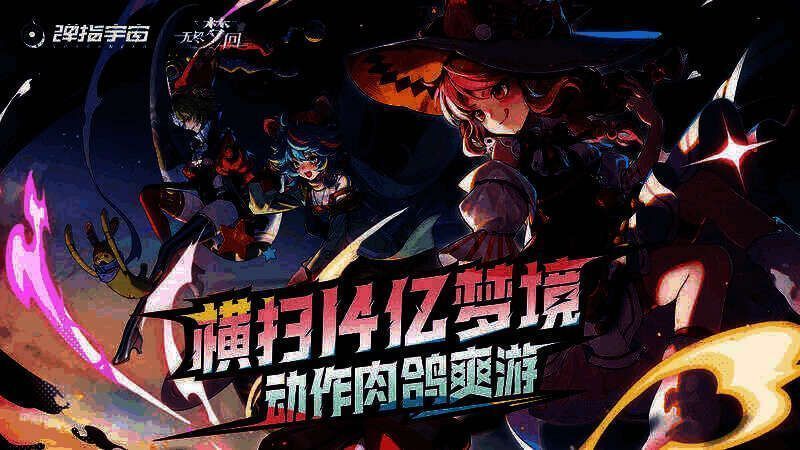 《无尽梦回》玩家与梦灵互动画面