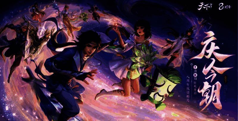 《天下》手游宣传画面