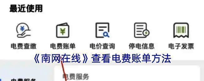 南网在线 APP 相关界面图