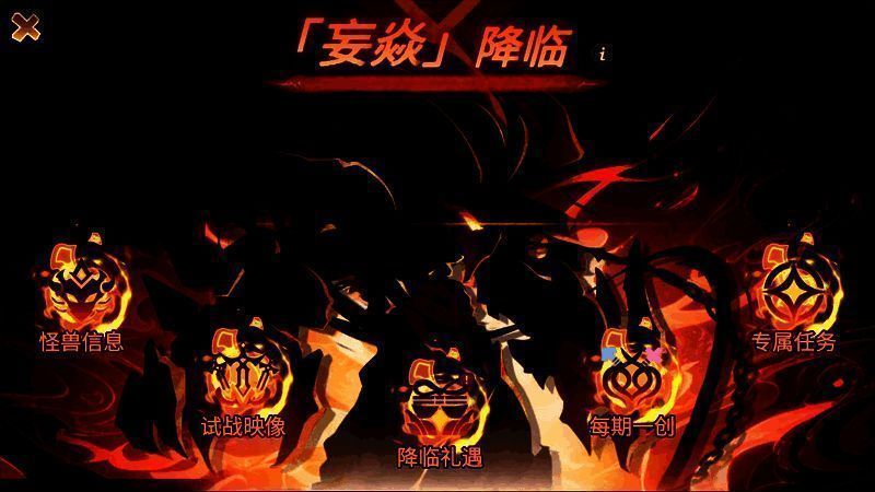 全新怪兽妄焱形象图1