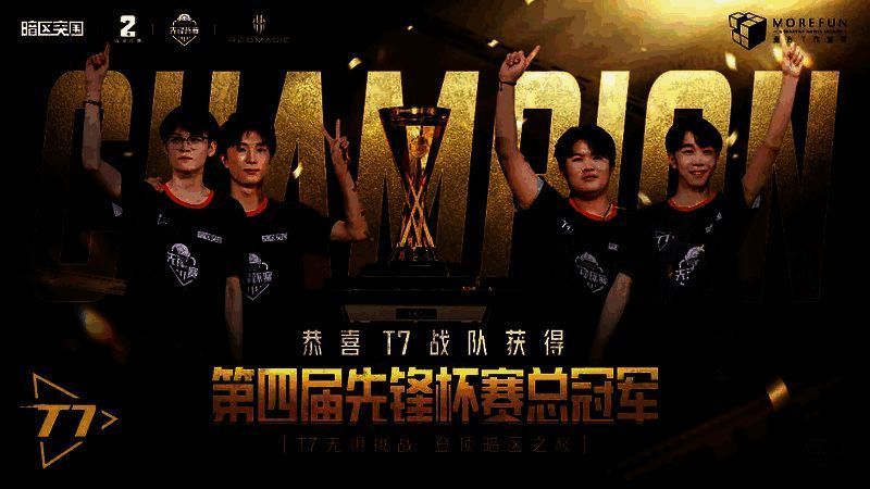 暗区突围第四届先锋杯总决赛现场