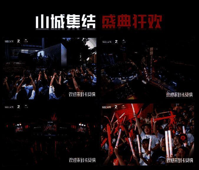 暗区突围二周年庆典现场观众欢呼场景