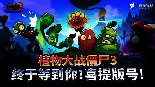 《植物大战僵尸3》相关配图1