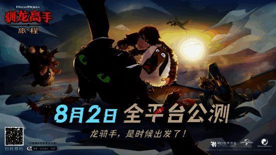《驯龙高手:旅程》相关宣传画面1