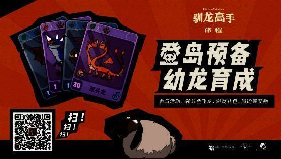 《驯龙高手:旅程》相关宣传画面3