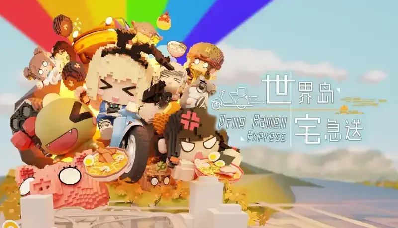 《世界岛·宅急送》游戏画面1