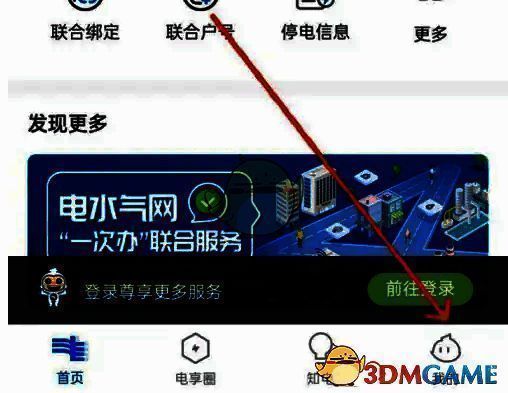 南网在线APP选择我的界面图