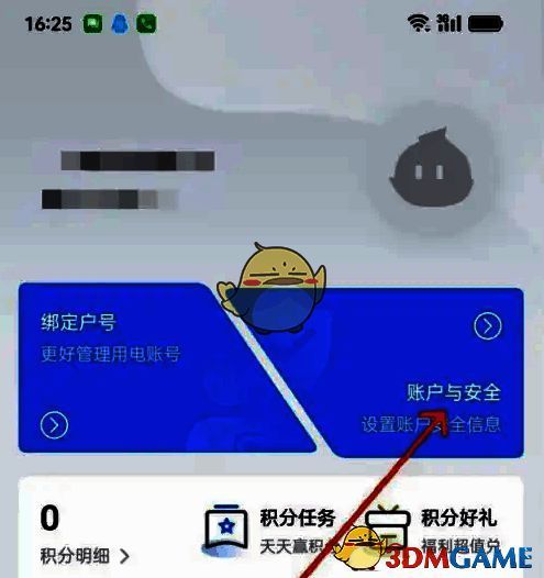 南网在线APP账户与安全界面图