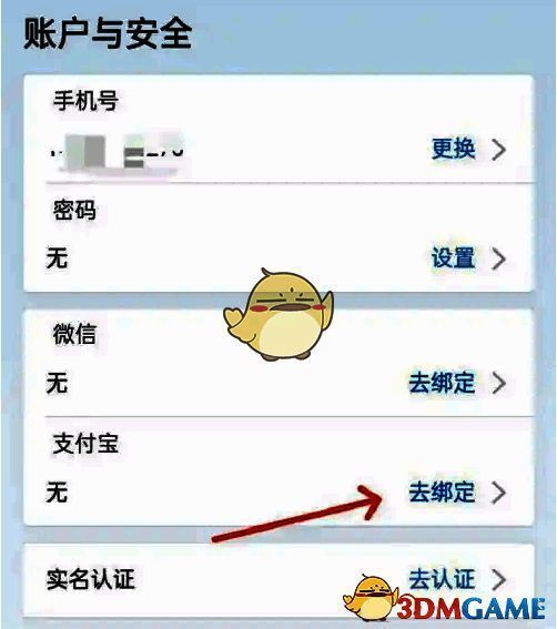 南网在线APP选择支付宝绑定界面图