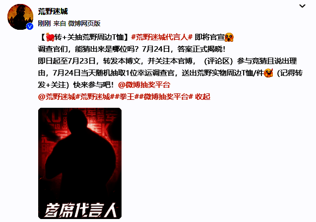 《荒野迷城》竞猜海报图片