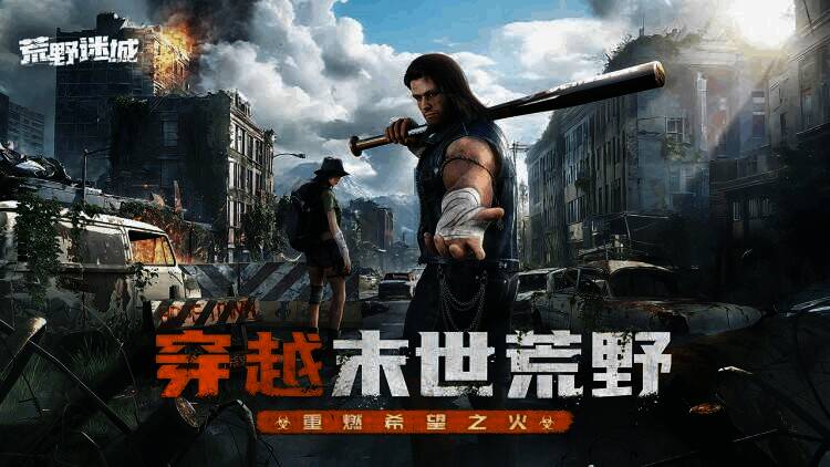 《荒野迷城》代言人宣传图片