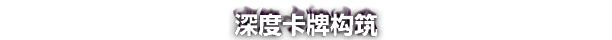 《洗牌大师》游戏画面6