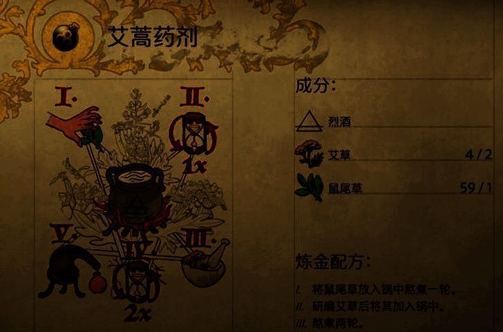 《天国:拯救2》艾蒿药剂制作相关画面