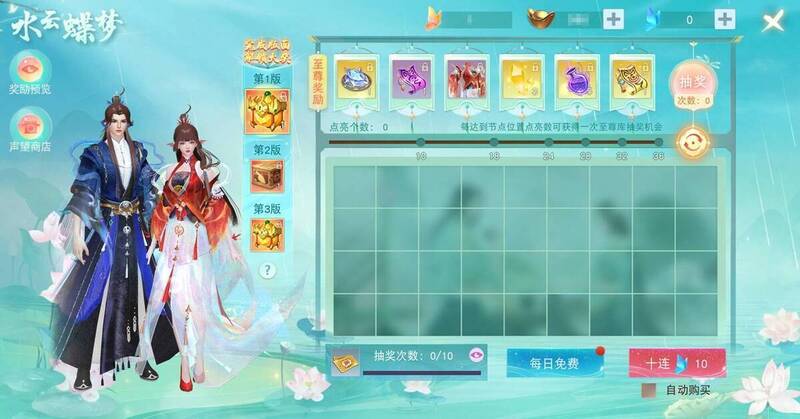 水云蝶梦活动界面画面