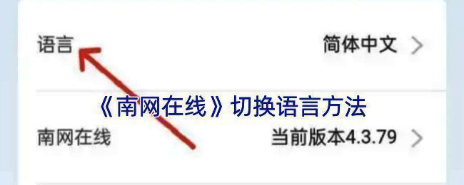 南网在线 APP 界面示例图