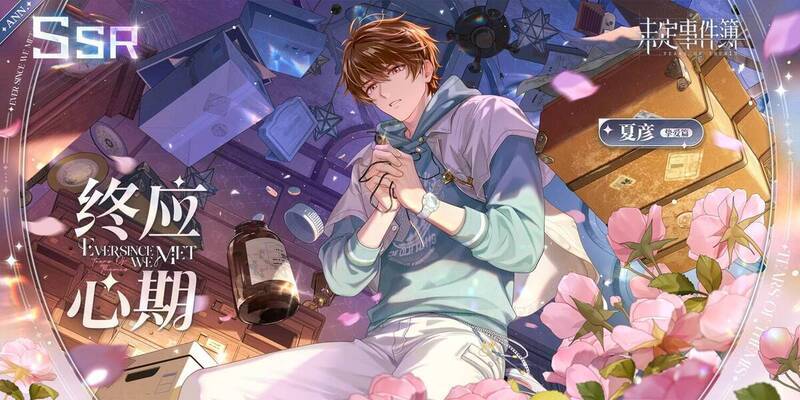 全新限定SSR思绪相关画面1