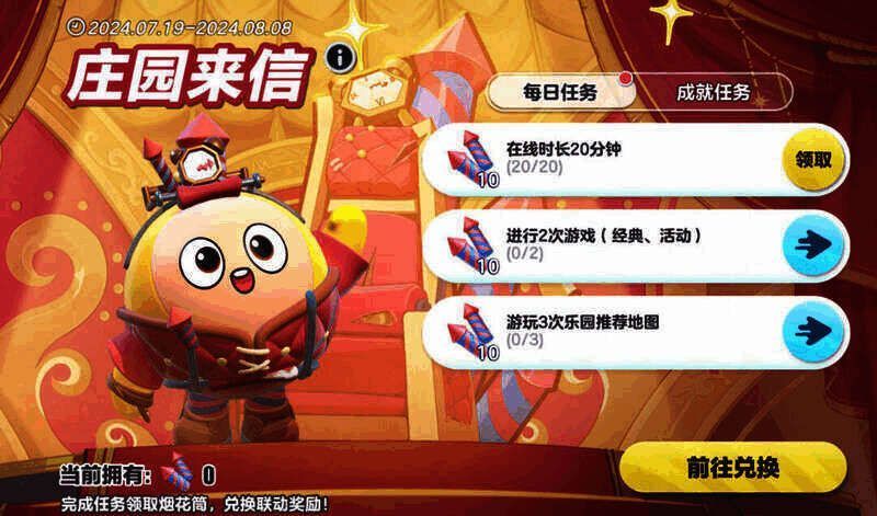 庄园来信活动宣传图