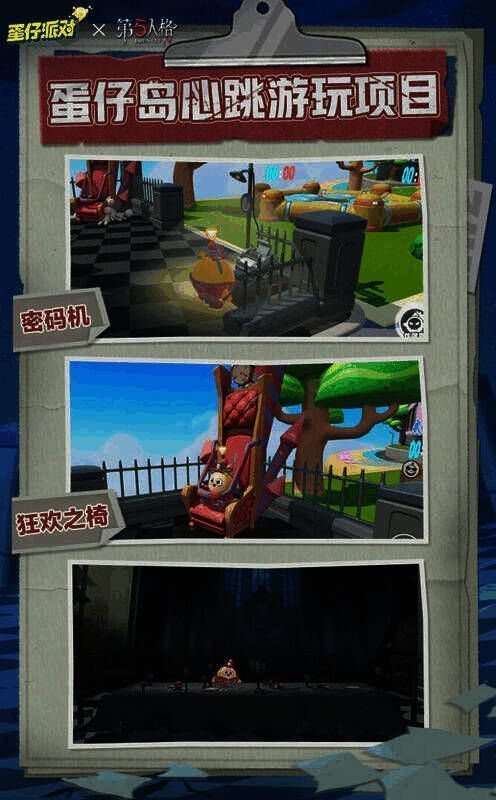 蛋仔岛联动区域图