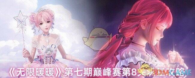 无限暖暖游戏相关图片