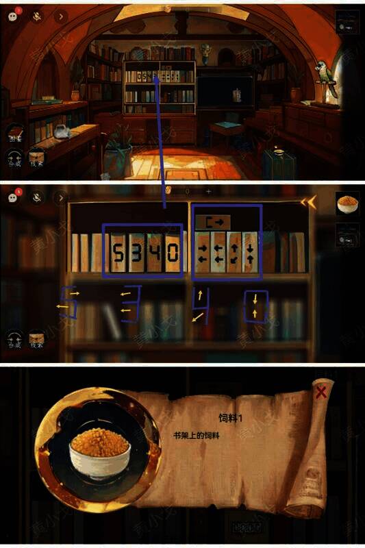 段嘉叙视角书架解谜获得饲料1画面
