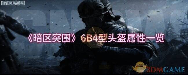 《暗区突围》相关配图