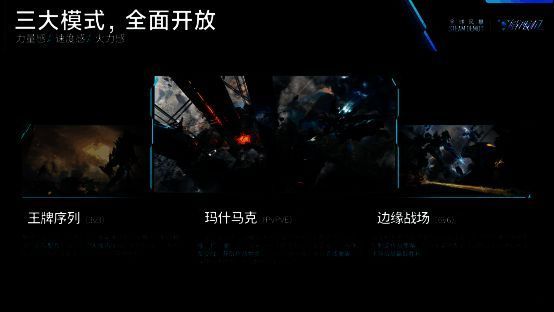 《解限机》游戏宣传图2