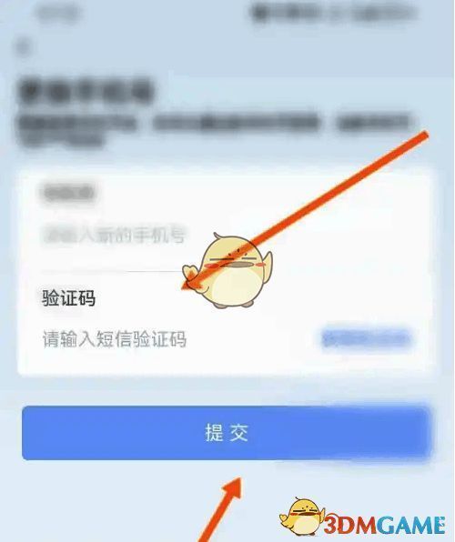 南网在线软件输入新手机号与验证码提交页面截图