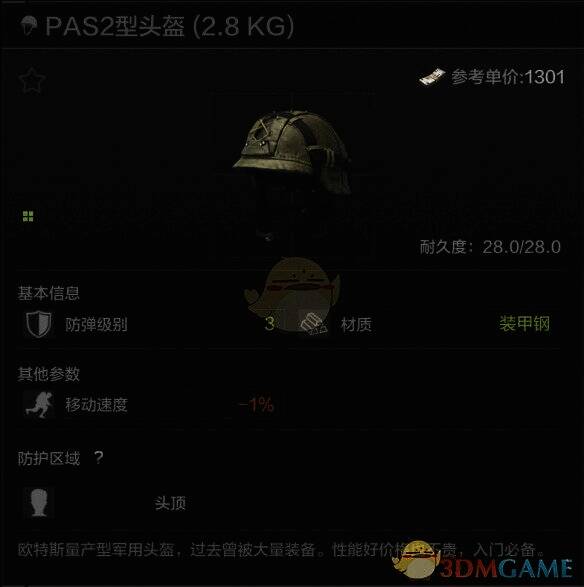 PAS2型头盔图片