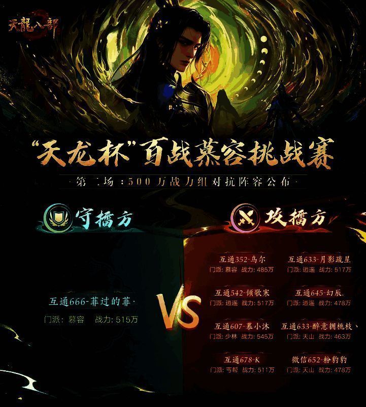 天龙杯百战慕容挑战赛二维码