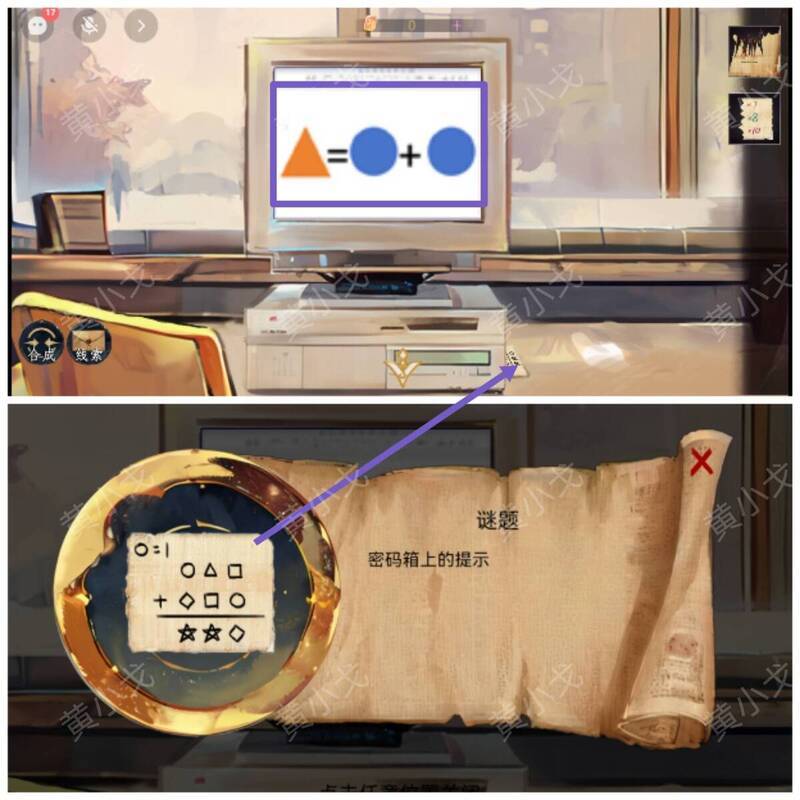 段嘉叙视角打开电脑获得谜题