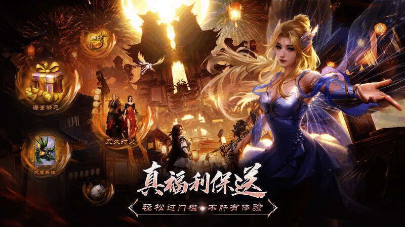 《完美世界:诸神之战》福利界面