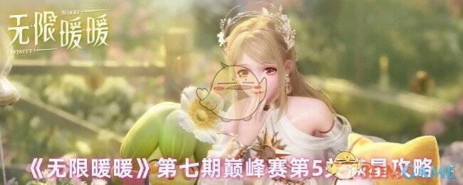 无限暖暖游戏相关图片