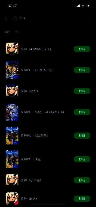 移动端网易云游戏搜索原神页面截图