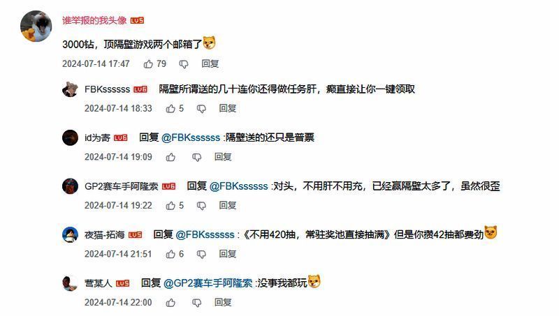 《巅峰极速》玩家讨论福利画面