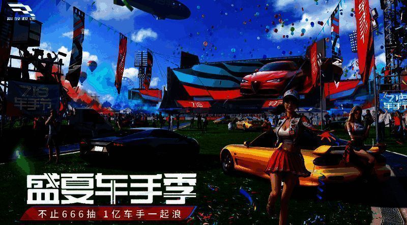 718车手节宣传画面