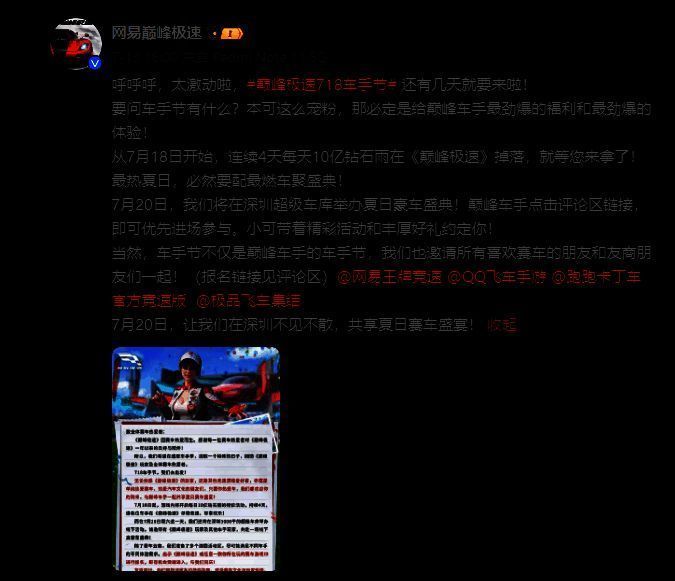 《巅峰极速》微博邀请竞品画面