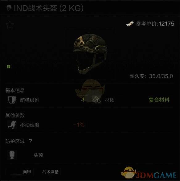 IND战术头盔外观