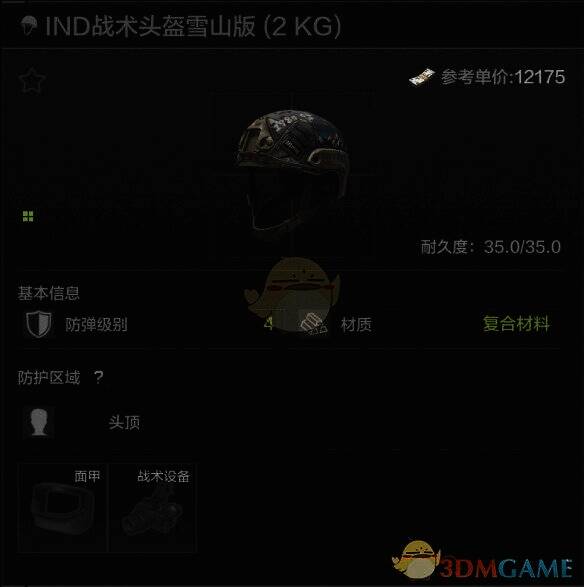 IND战术头盔雪山版外观