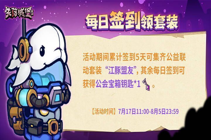 失落城堡猎人签到补给站画面