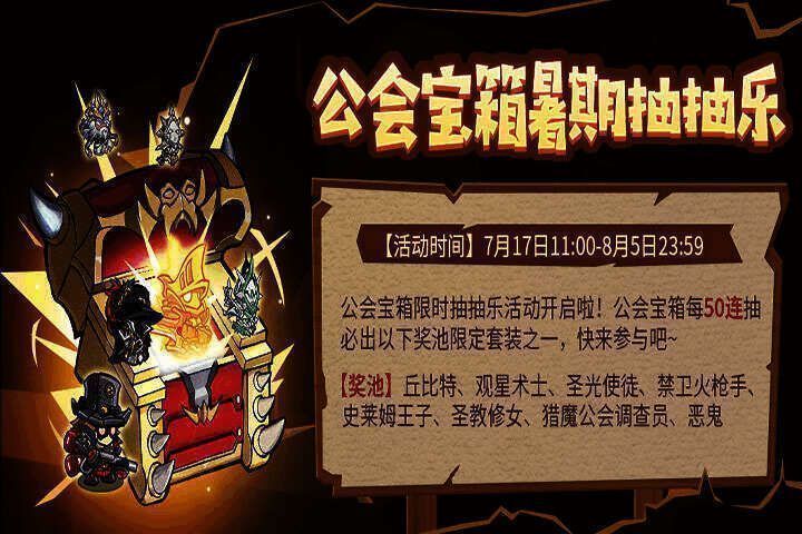 失落城堡公会宝箱抽抽乐活动画面