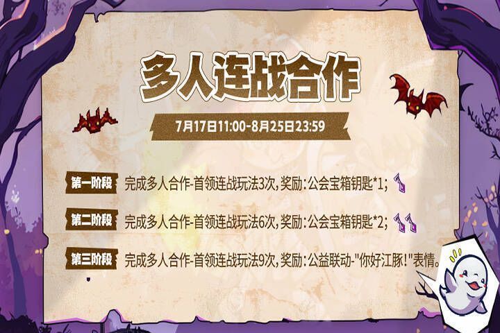 失落城堡多人连战合作活动画面