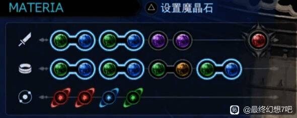 《最终幻想7：重生》魔晶石使用示例图
