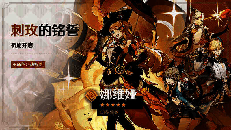 《原神》4.8版本角色祈愿相关画面