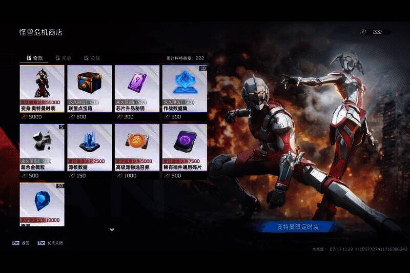 玩家化身奥特曼战斗画面