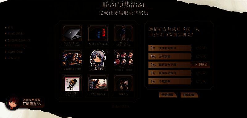 《炽焰天穹》联动抽奖活动宣传图