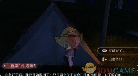 选择准备好了的界面